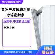 知乐适用宁波长城之星，bcd-128冰箱密封条，门封条胶圈