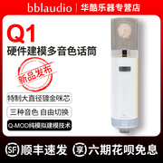 bblaudio Q1/Q2话筒专业录音配音主播直播多音色大振膜电容麦克风