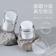 面霜真空膏霜瓶分双层眼霜装盒分按压装瓶15ml30ml50mlAS便携旅行