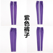 校服裤子男一条杠两道杠双白边紫色直筒，运动男女初高中小学生长裤