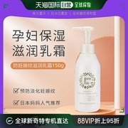 日本直邮MamaKids防妊娠纹乳霜乳液油产前产后淡化修复孕纹150g