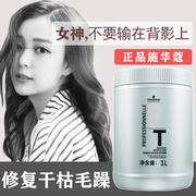 施华蔻发膜正品修复干枯免蒸顺滑改善毛躁护发素烫染受损头发护理