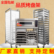 不锈钢烤盘架商用加厚烤箱架子车饼盘架多层面包架冰箱托盘架定制