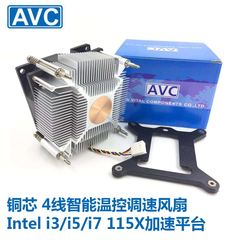 avc铜芯cpu 4 intel散热器