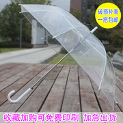 大号透明雨伞女网红小清新长柄伞舞蹈，婚庆道具定制广告伞logo