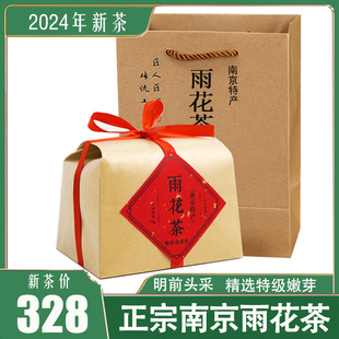 2024南京雨花茶明前头采特级半斤牛皮纸包装特色伴手礼绿茶250g