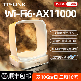 满规10g网口tp-linkwifi6ax11000全千兆无线路由器千兆端口，家用高速wifi穿墙王tplink三频5gxtr10890