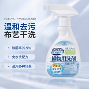 日本布艺清洗剂免水洗强力去污渍家用神器沙发床单地毯墙布干洗剂