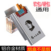 铝合金烟盒20支装可带烟盒，整包放入软，香烟保护盒子套软包硬壳通用