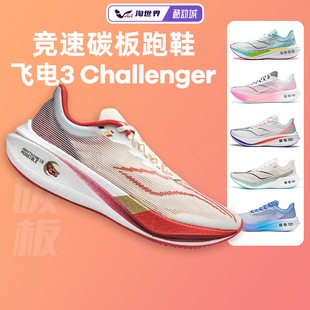 李宁飞电3 challenger女鞋跑步鞋龙年限定专业竞速碳板跑鞋运动鞋