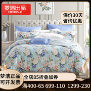 梦洁家纺纯棉印花四件套床单被套全棉床上用品1.5m1.8m床上用品
