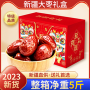 新疆大枣礼盒装新年礼盒，和田特级5斤大红枣，非无核零食干果玉枣