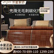 水星家纺格紫阁镜面木纹碳化竹席单人1.35米床双人1.8m床上用品