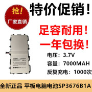 适用三星gt-n8000gt-p7500平板，电脑电池sp3676b1a7000mah3.7v