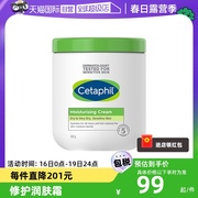 自营Cetaphil/丝塔芙大白罐舒润保湿霜550g温和长效保湿滋润