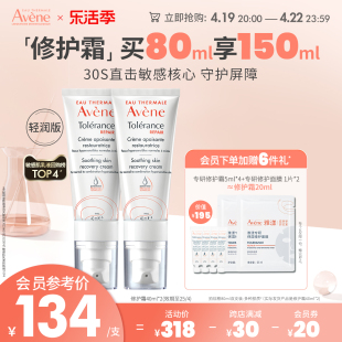 立即雅漾专研修护霜，敏感肌舒缓面霜乳液avene