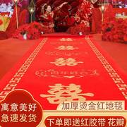 结婚红地毯一次性红色地毯庆典婚庆订婚楼梯口加厚无纺布喜字地毯