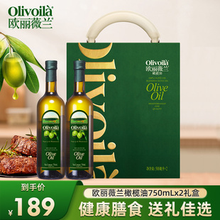 欧丽薇兰橄榄油礼盒，750ml*2瓶厨房，食用油团购端午送礼