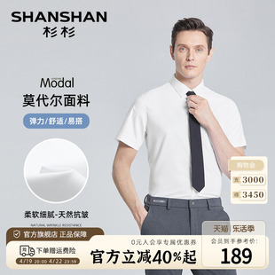 莫代尔shanshan杉杉短袖衬衫，男商务休闲2024夏季白色衬衣