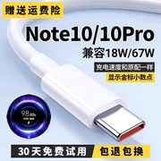 适用红米note10充电线Note10pro数据线6A出极note10手机18W快充线note10pro极速闪充67W线