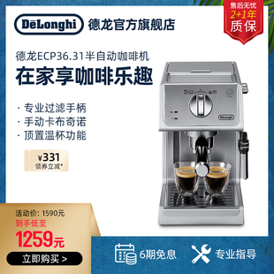 Delonghi/德龙 ECP36.31泵压意式家用咖啡机半自动奶泡小型不锈钢