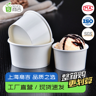 冰淇淋杯冰激凌纸碗一次性试吃杯酸奶，盒子专用商用雪糕纸盒小杯子