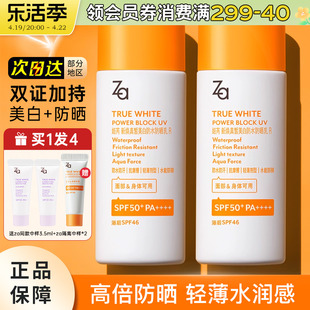 Za姬芮美白高倍防水防晒霜全身面部户外旅游学生军训专用SPF50+