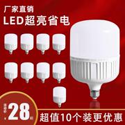 e27螺口灯泡led节能灯卡口白光，家用超亮工厂，照明电灯20瓦50w100w