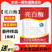 亮白酶食品级包子馒头面条，面粉增白剂专用小麦面粉处理剂散装