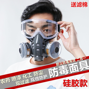 防毒面具化工防尘防护面罩喷漆毒，气体放毒专用全脸全面喷漆防毒护