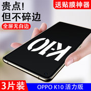 适用oppok10活力版钢化膜，oppo手机k1o活力板perm10屏保oppk卡opok