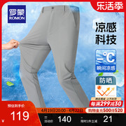 防晒UPF50+罗蒙夏季冰丝裤男商务直筒西裤高弹薄款凉感休闲裤