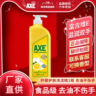 axe/斧头牌洗洁精1瓶食品用家庭装家用大桶果蔬清洗品牌