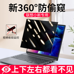 360°全方位联想小新系列防窥膜