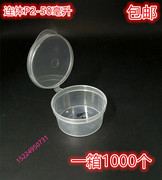 一次性连体P2酱料杯50毫升调料盒打包外卖水饺酱油盒1000套料杯