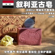 叙利亚古皂冷皂系列神秘东方香氛(东方香氛，)皂橄榄油皂125克