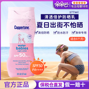 确美同水宝宝清透倍护防晒乳SPF50身体专用儿童防晒霜小粉瓶177mL