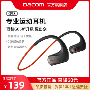 dacomg93无线运动耳机蓝牙，挂耳式挂脖式男女跑步健身音乐防水降噪