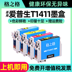 格之格适用爱普生141t1411墨盒