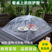 桌面防尘罩长方形菜罩折叠盖菜的遮食品，大号透明塑料调料凉菜罩子