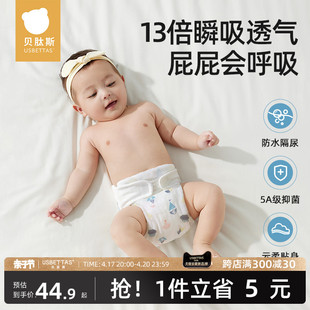 贝肽斯尿布婴儿可洗纯棉，纱布介子芥子，兜布戒子新生宝宝专用尿片裤