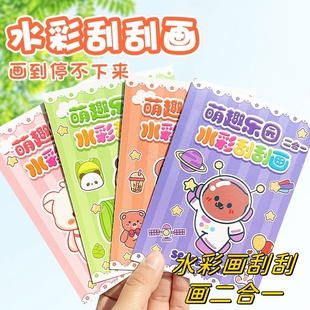 儿童节diy手工创意水炫彩刮刮画本幼儿园男女生日小礼物全班奖励