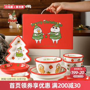 川岛屋&小刘鸭联名圣诞碗碟，套装家用可爱一人食餐具礼盒创意礼物