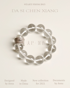 大巳沉香高级原创设计 天然纯净体白水晶超大珠手串配纯银戒指