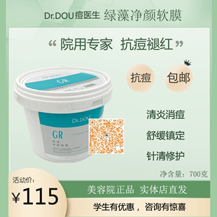 Dr.DOU痘医生绿藻净颜面膜软膜粉祛痘膜冰膜镇定舒缓闭口面部粉刺