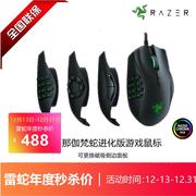 Razer 雷蛇那伽梵蛇进化版有线NAGA电竞游戏鼠标RGB宏机械多侧键