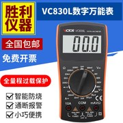 胜利万用表VC830L高精度防烧数字万能表电流表便携式小号电工表