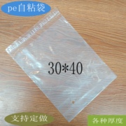 pe透明塑料包装袋30*40不干胶，自粘信封口自封袋子服装袋定制印刷