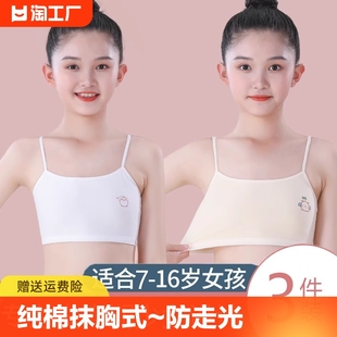 7-15岁女童纯棉发育期吊带，小背心内衣中小学生，初期少女一阶段抹胸