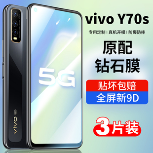 适用vivoy70s钢化膜vivo y70s全屏覆盖viviy70s抗蓝光护眼vovoy70s手机防摔步步高voviy70全包边保护玻璃贴膜